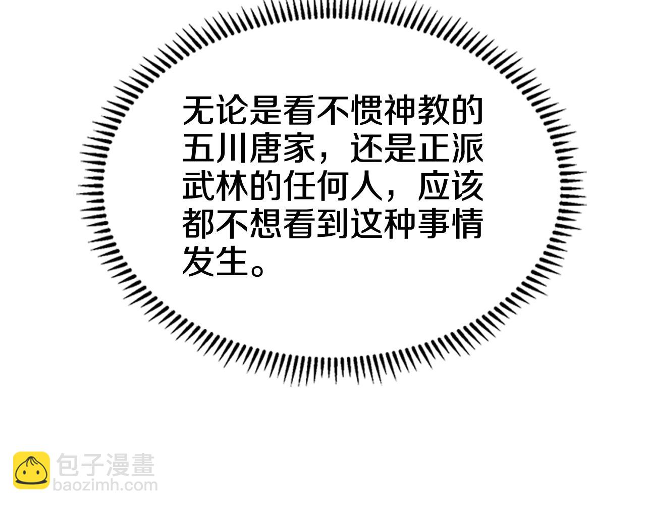 🍲重生之我在魔教耍长枪 第105话 巅峰对决 第28页