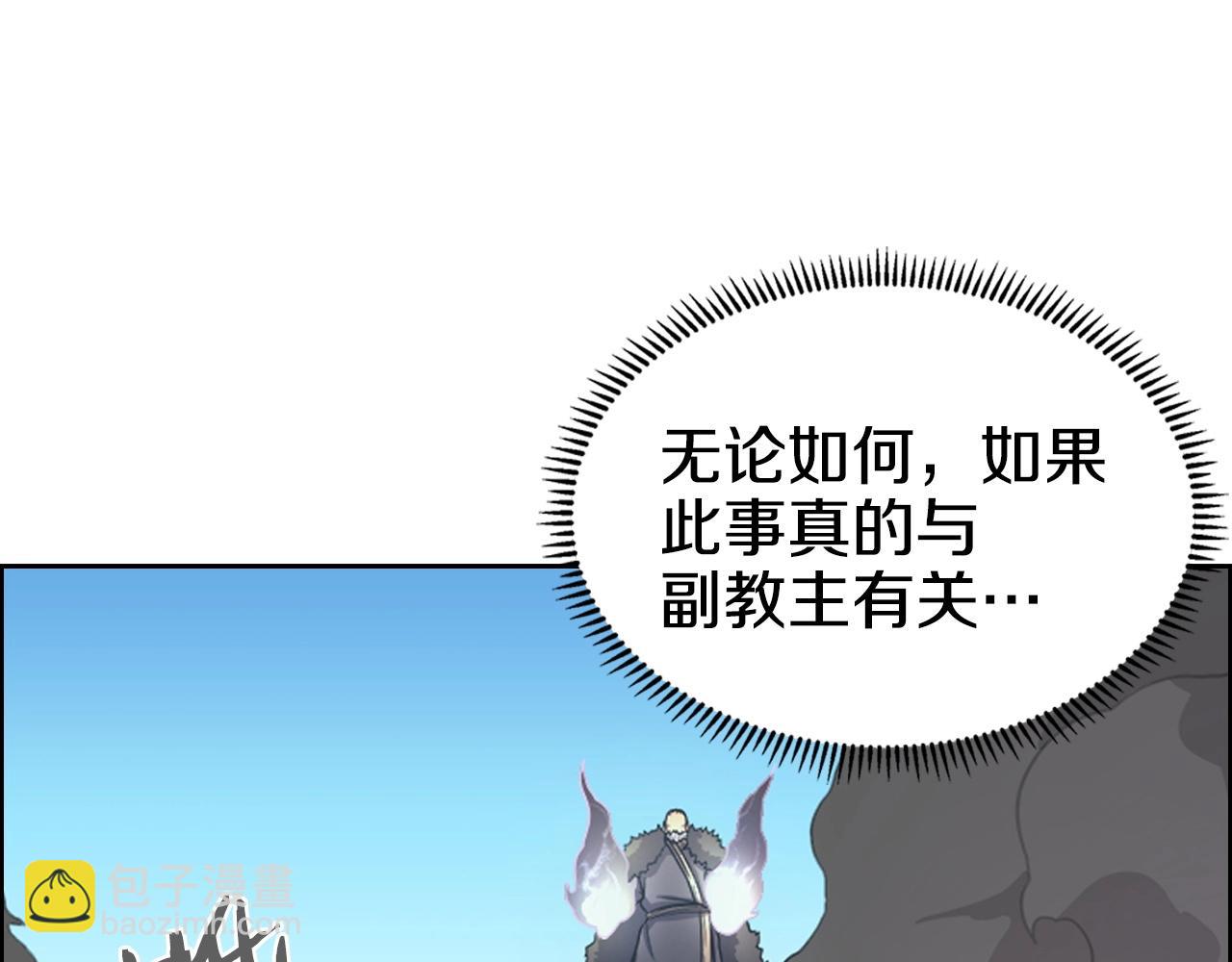 🍲重生之我在魔教耍长枪 第105话 巅峰对决 第30页