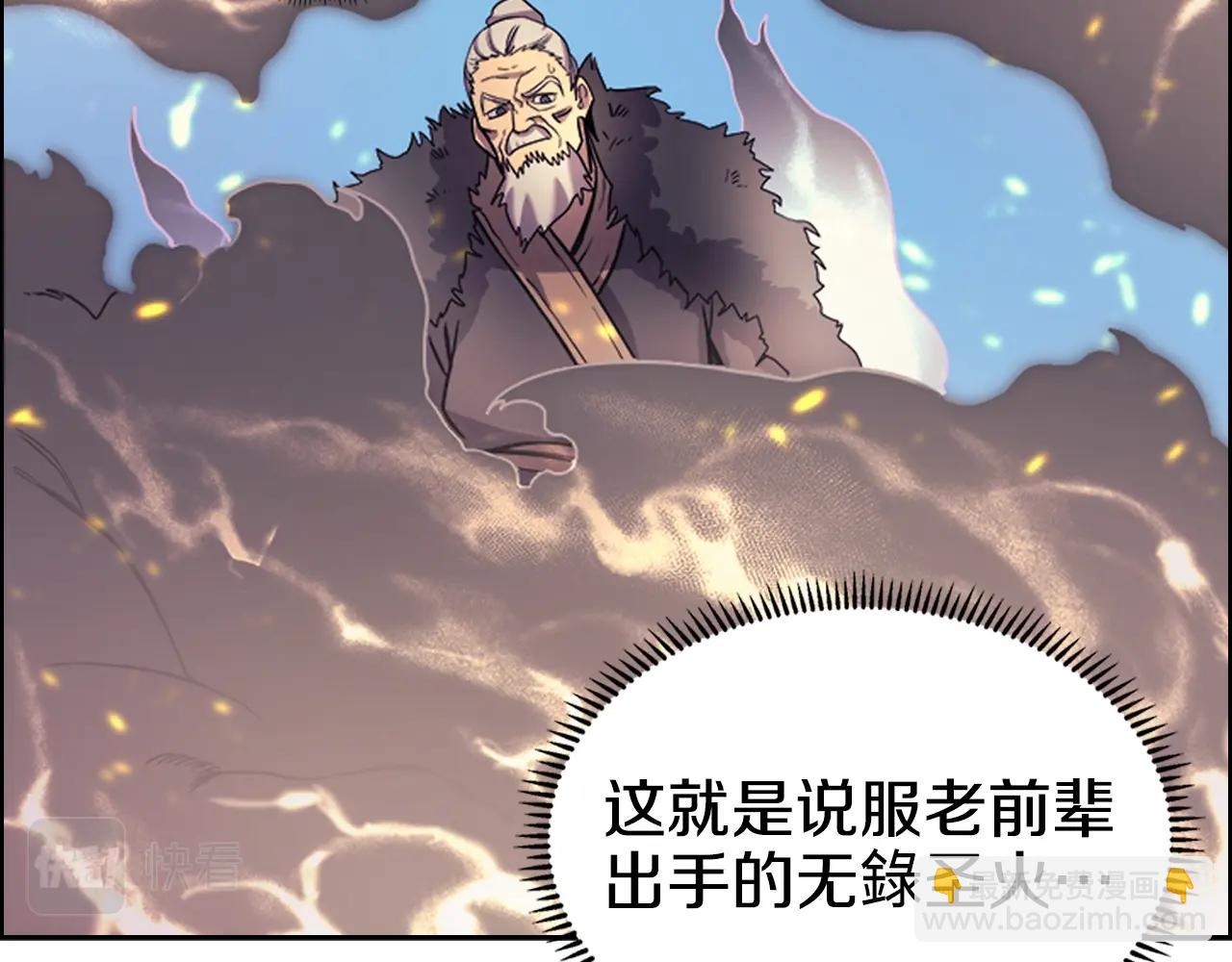 🍲重生之我在魔教耍长枪 第105话 巅峰对决 第49页