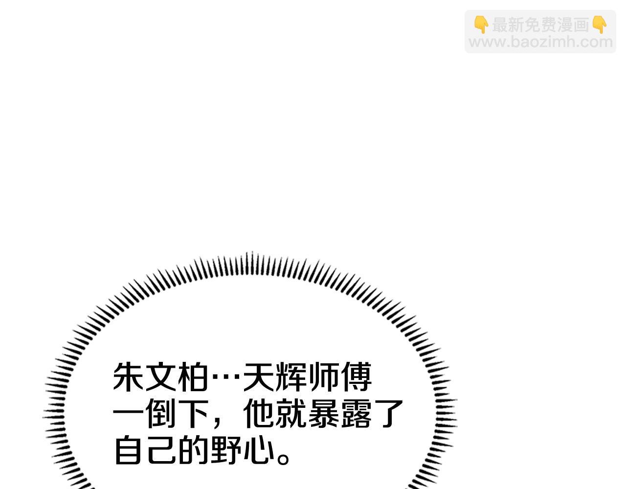 🍲重生之我在魔教耍长枪 第105话 巅峰对决 第9页