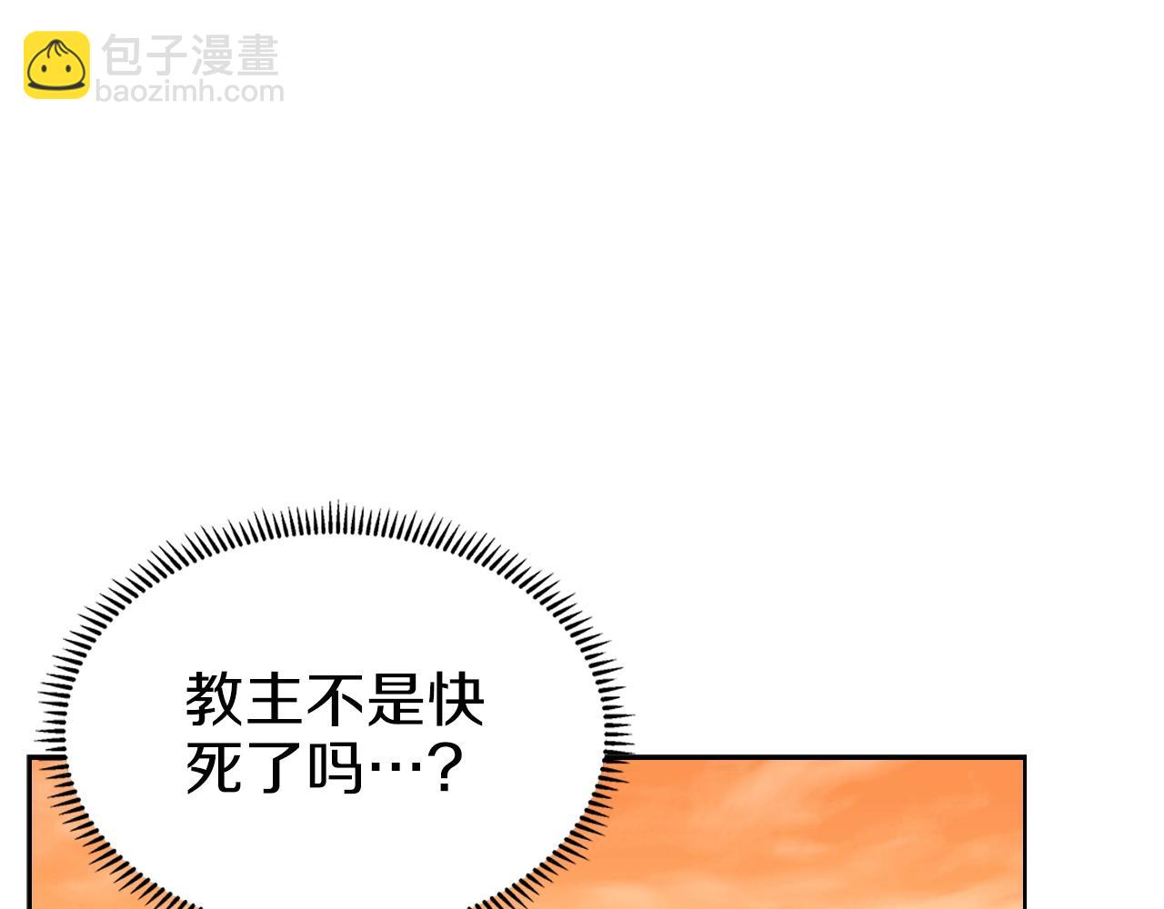 🍲重生之我在魔教耍长枪 第107话 心中之剑 第44页