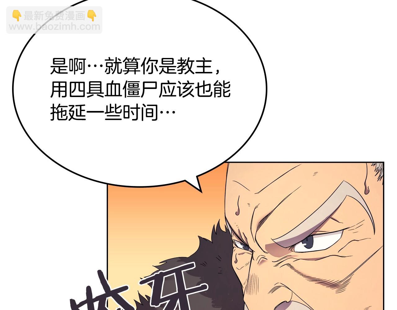 🍲重生之我在魔教耍长枪 第109话 百密一疏 第35页