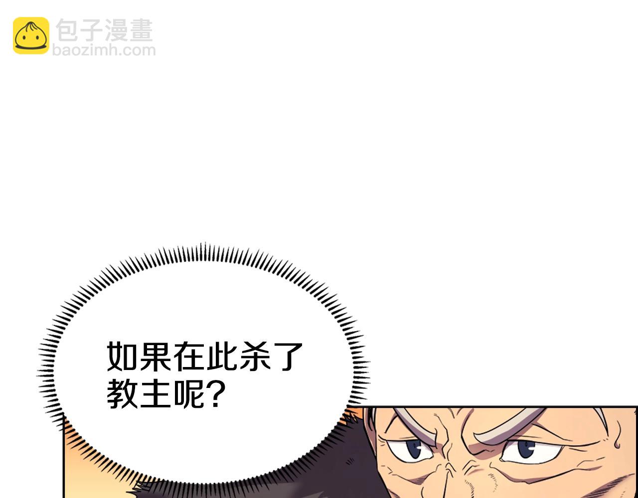 🍲重生之我在魔教耍长枪 第109话 百密一疏 第4页