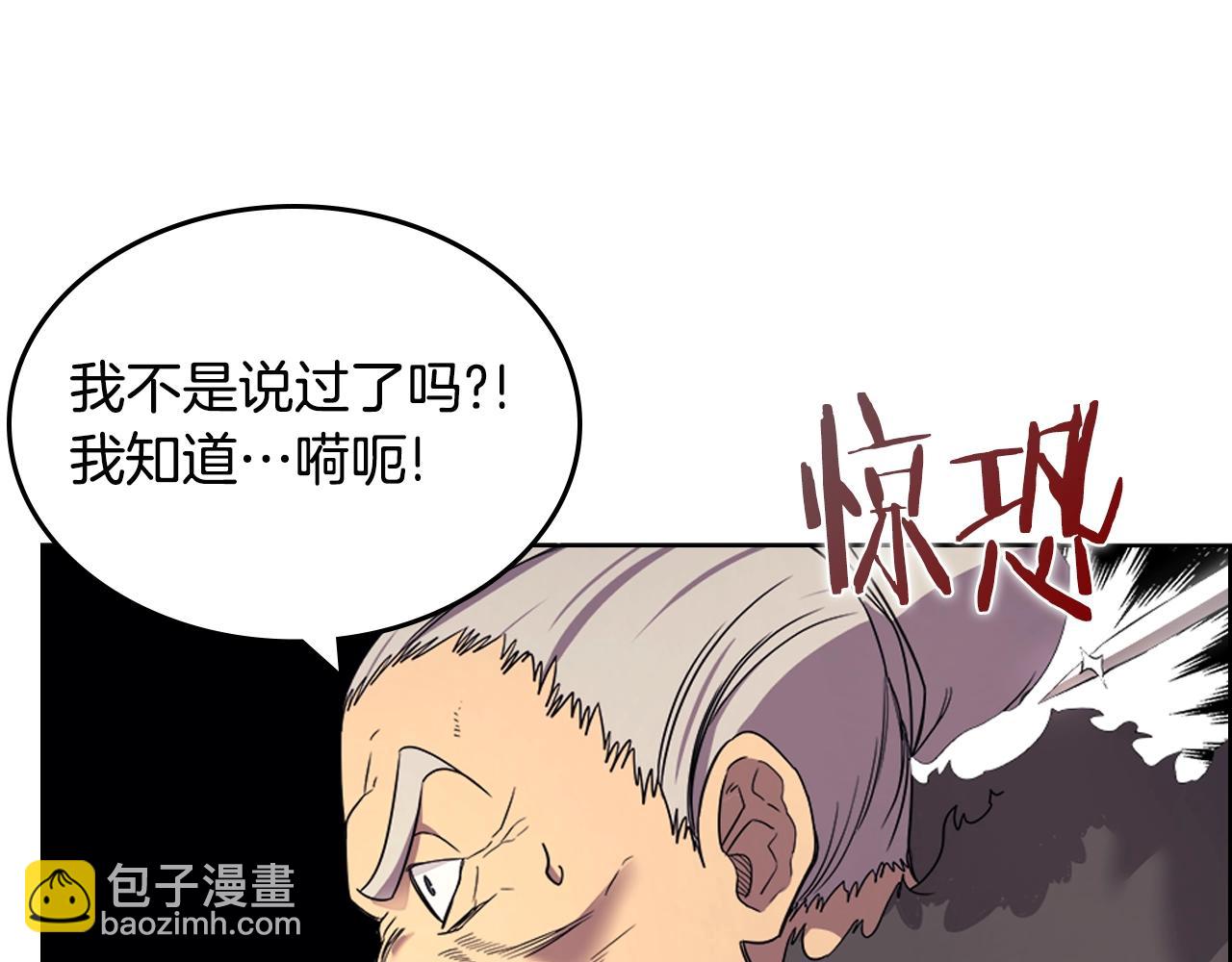 🍲重生之我在魔教耍长枪 第109话 百密一疏 第45页