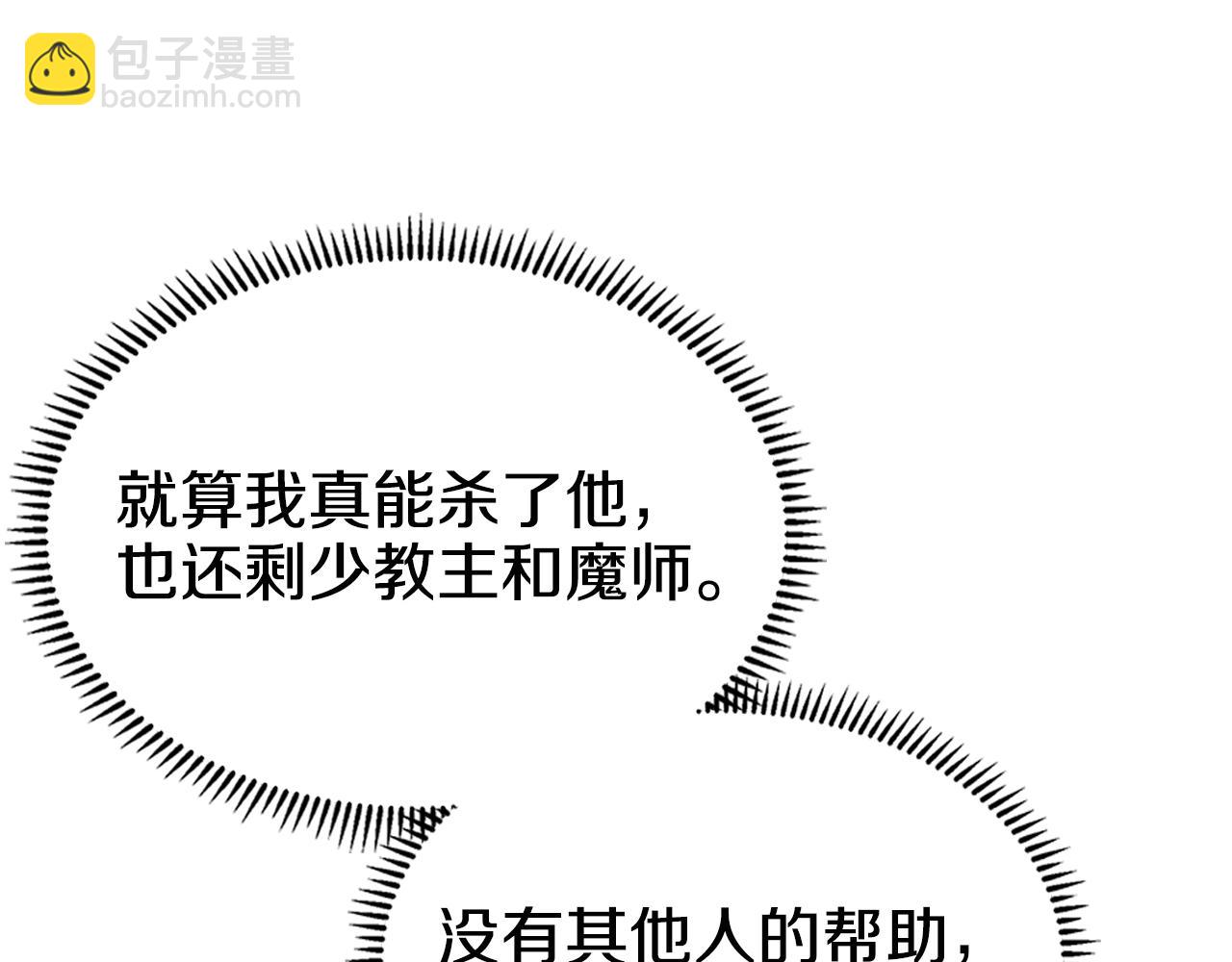 🍲重生之我在魔教耍长枪 第109话 百密一疏 第8页