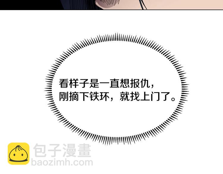 🍲重生之我在魔教耍长枪 第11话 我独自一打五 第40页