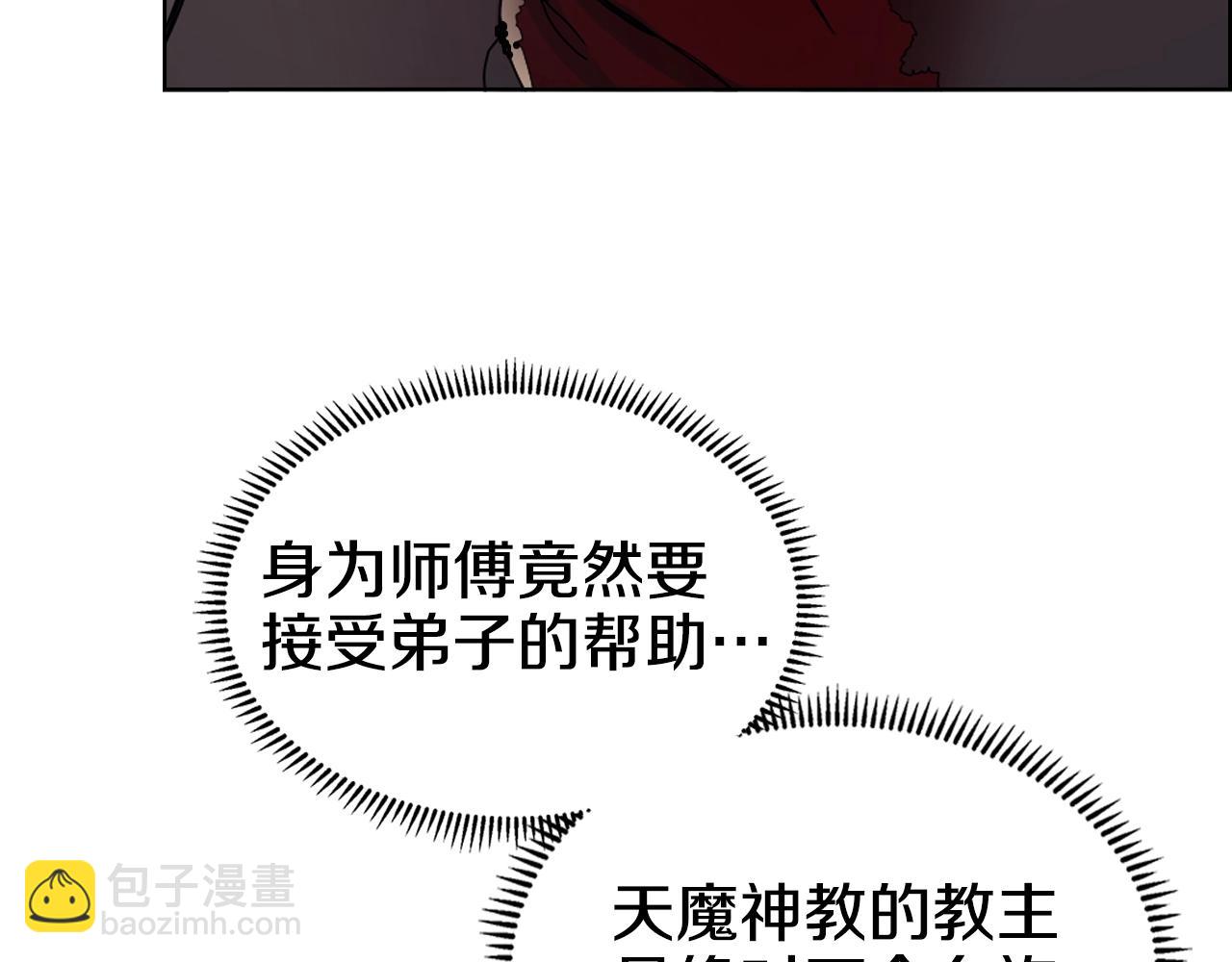 🍲重生之我在魔教耍长枪 第111话 最后的火花 第39页