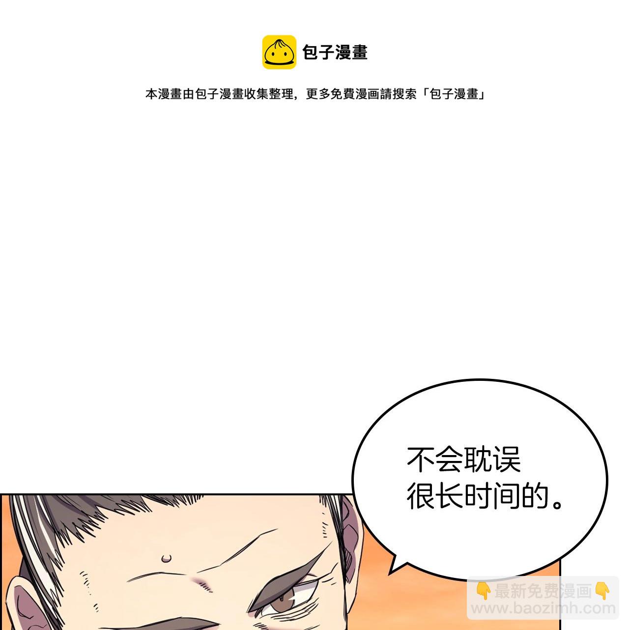 🍲重生之我在魔教耍长枪 第111话 最后的火花 第4页