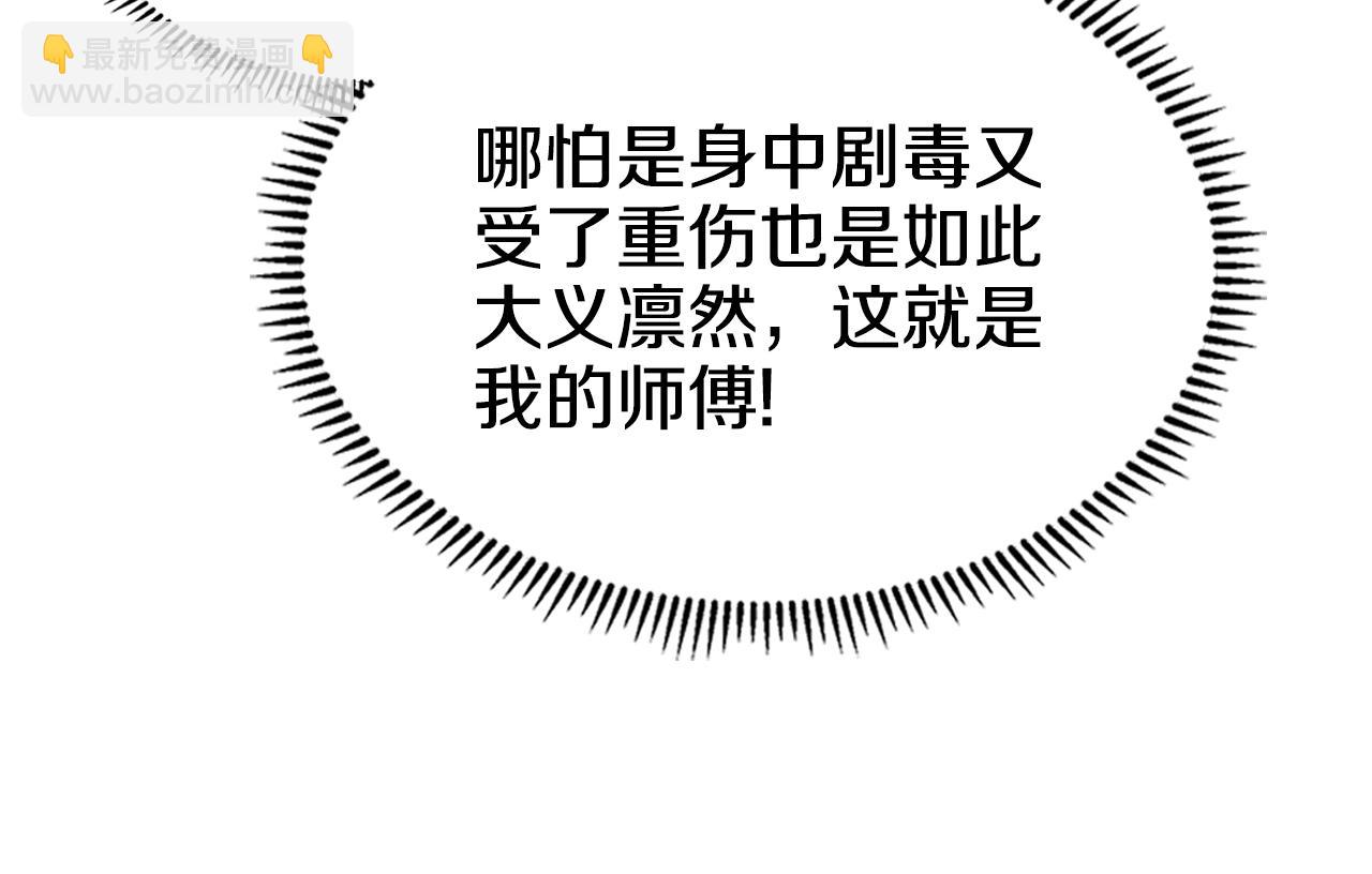🍲重生之我在魔教耍长枪 第111话 最后的火花 第50页