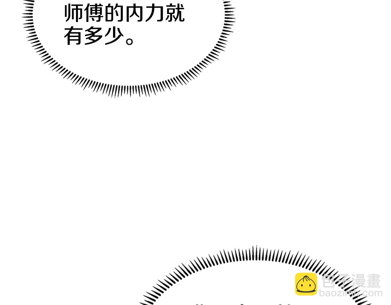 🍲重生之我在魔教耍长枪 第113话 燃烧的生命 第10页