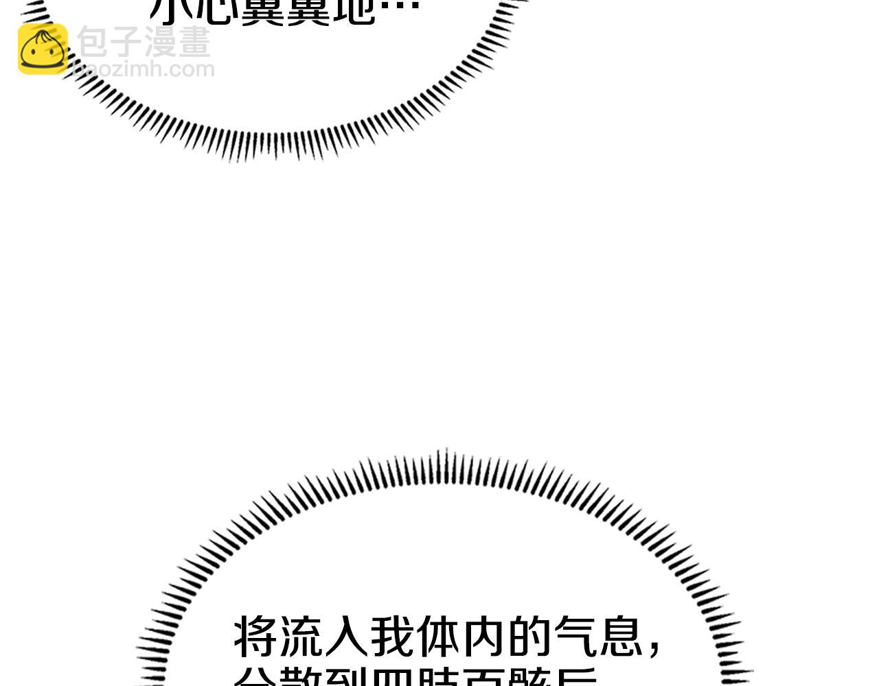 🍲重生之我在魔教耍长枪 第113话 燃烧的生命 第16页