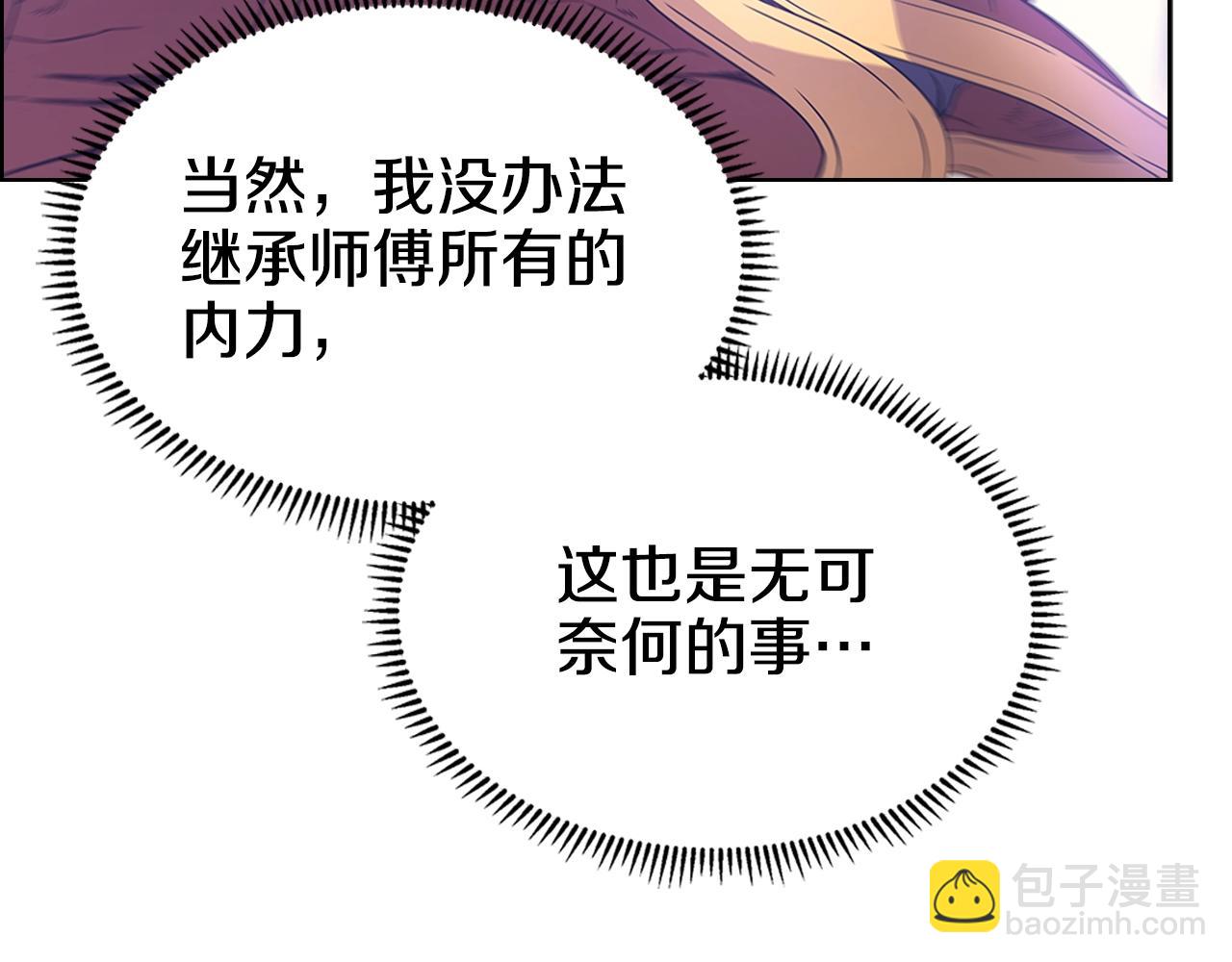 🍲重生之我在魔教耍长枪 第113话 燃烧的生命 第20页