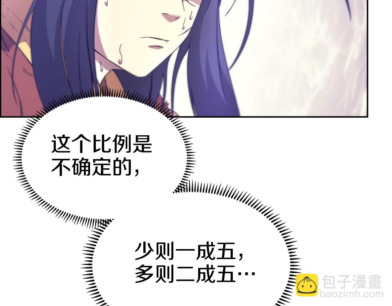 🍲重生之我在魔教耍长枪 第113话 燃烧的生命 第23页