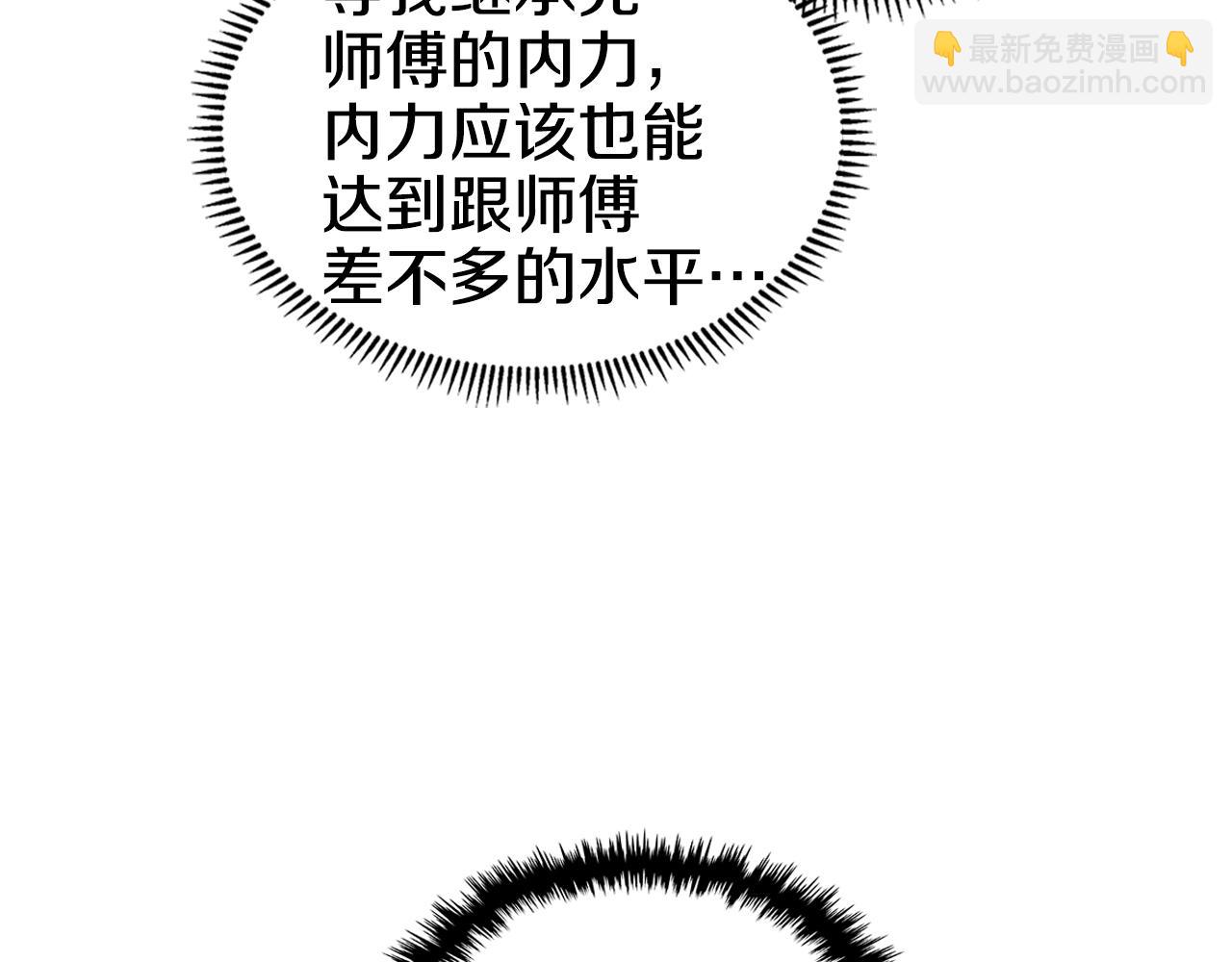 🍲重生之我在魔教耍长枪 第113话 燃烧的生命 第27页