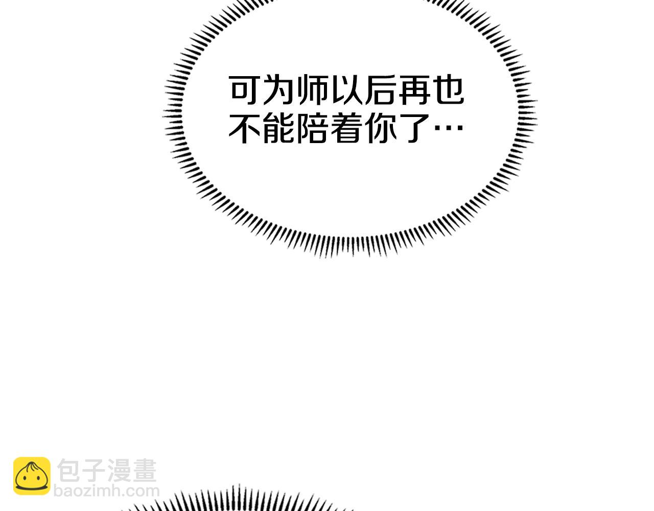 🍲重生之我在魔教耍长枪 第113话 燃烧的生命 第40页