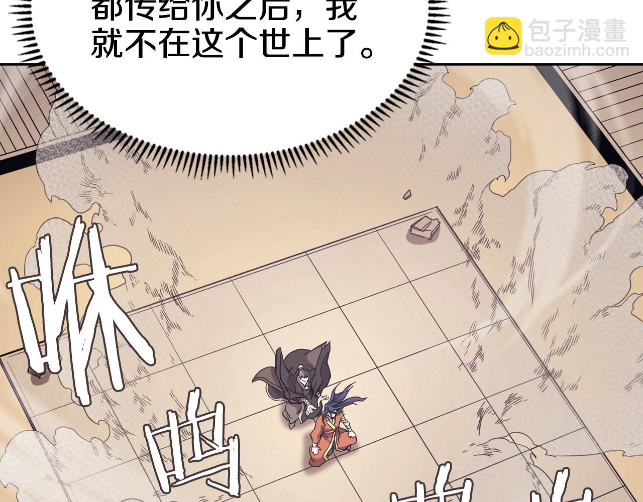 🍲重生之我在魔教耍长枪 第113话 燃烧的生命 第46页