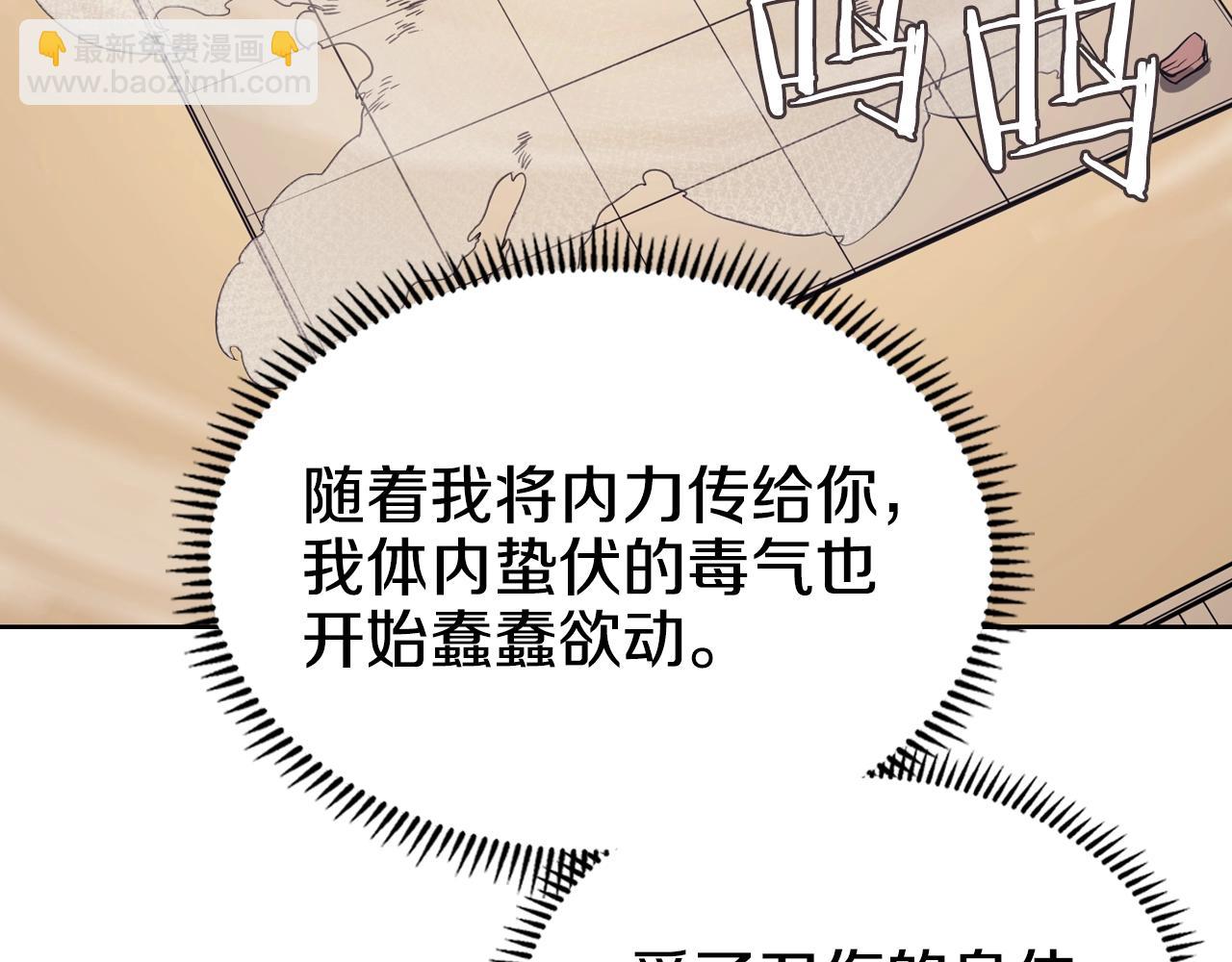 🍲重生之我在魔教耍长枪 第113话 燃烧的生命 第47页
