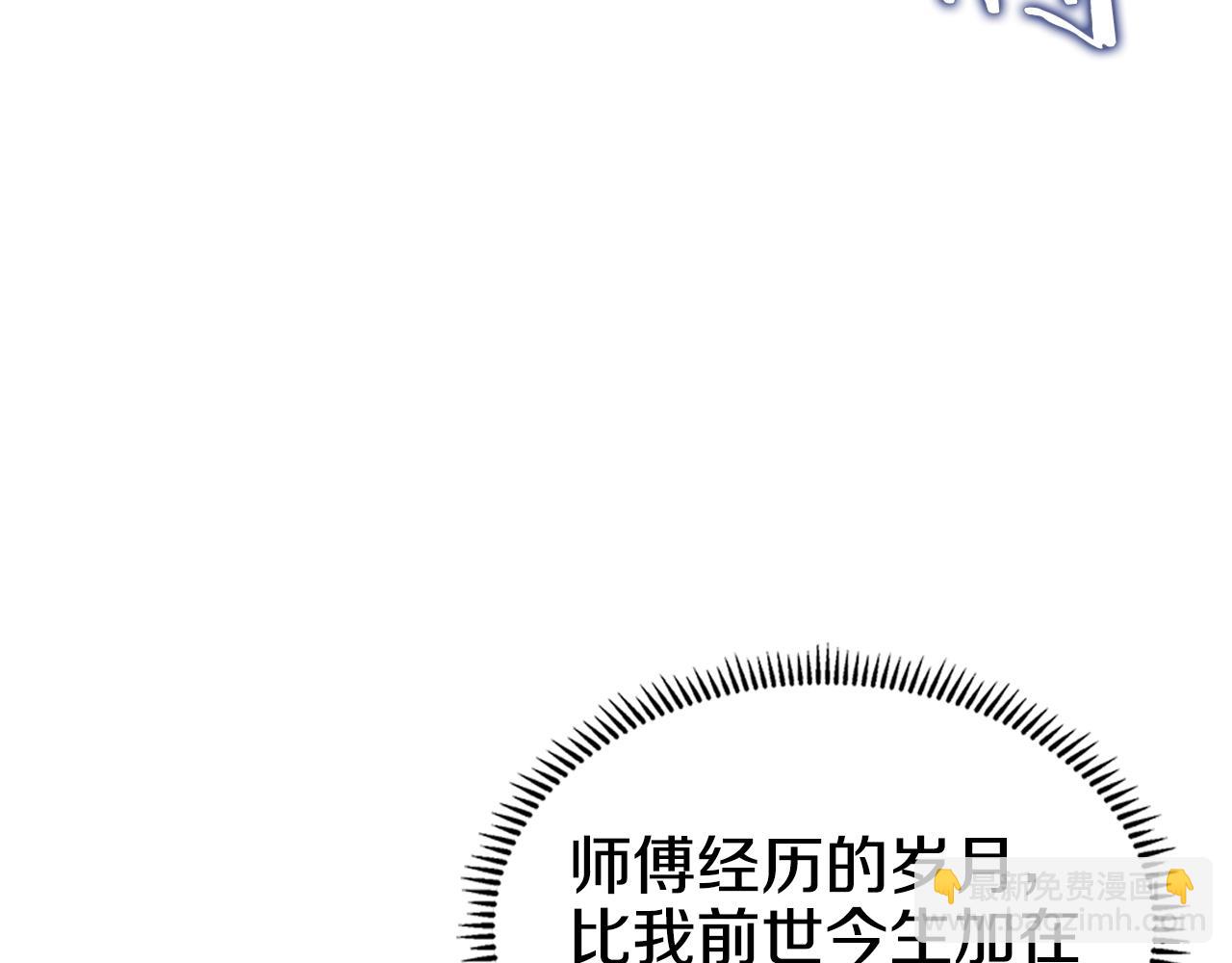 🍲重生之我在魔教耍长枪 第113话 燃烧的生命 第8页