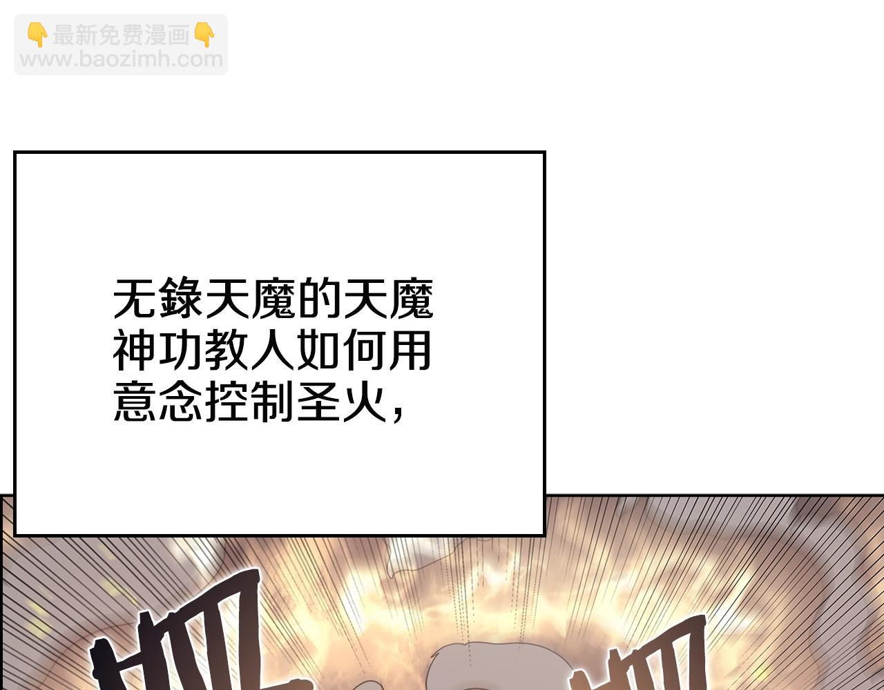 🍲重生之我在魔教耍长枪 第115话 继位大典 第11页