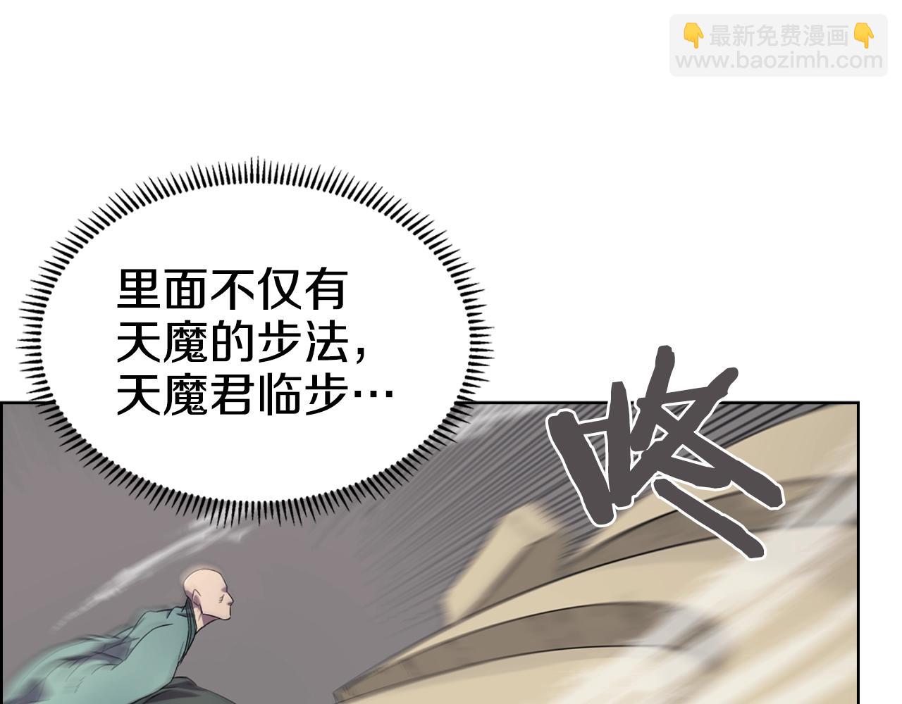 🍲重生之我在魔教耍长枪 第115话 继位大典 第14页