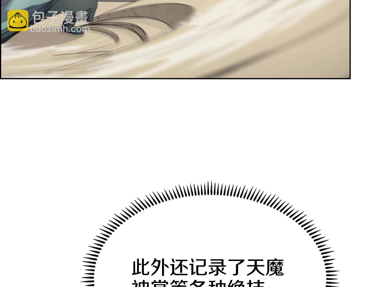 🍲重生之我在魔教耍长枪 第115话 继位大典 第15页