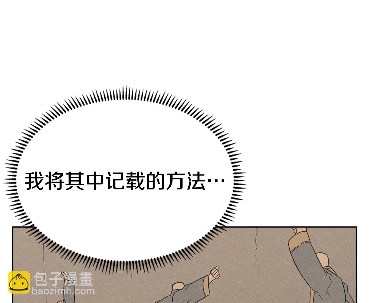 🍲重生之我在魔教耍长枪 第115话 继位大典 第17页