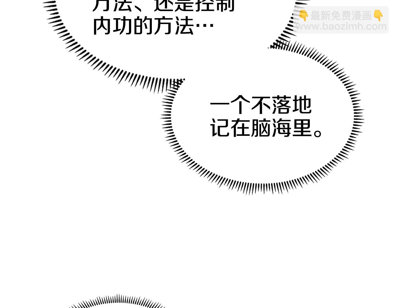 🍲重生之我在魔教耍长枪 第115话 继位大典 第19页