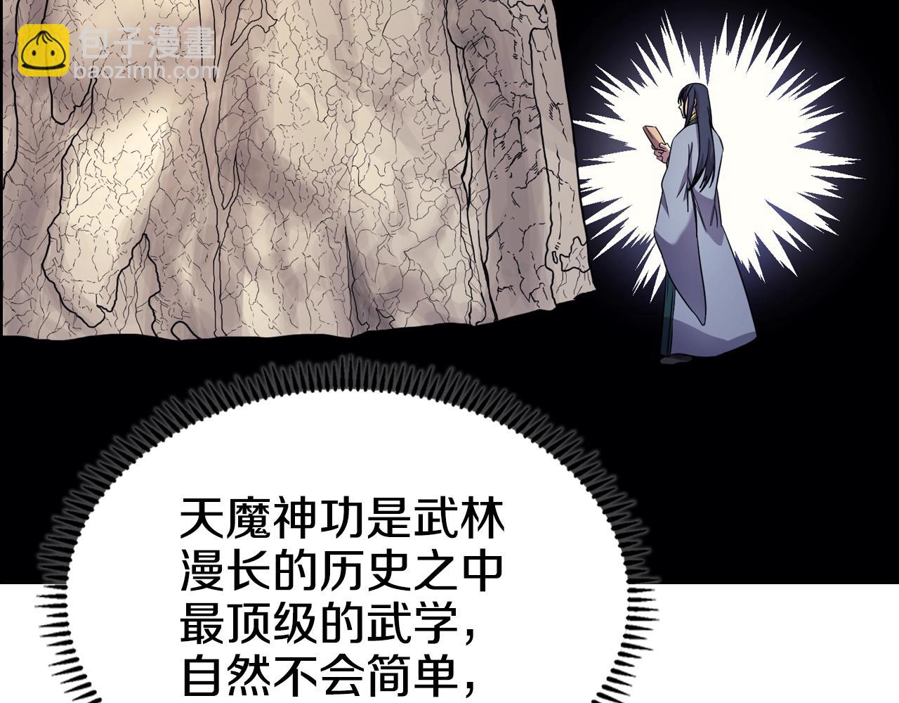 🍲重生之我在魔教耍长枪 第115话 继位大典 第21页