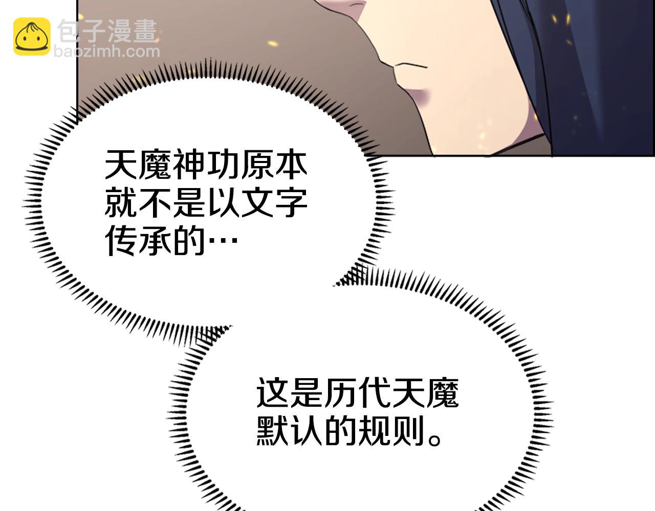 🍲重生之我在魔教耍长枪 第115话 继位大典 第35页
