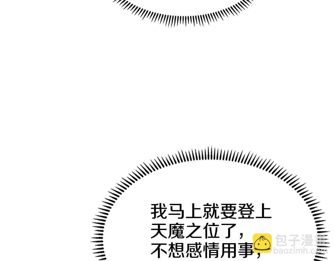 🍲重生之我在魔教耍长枪 第115话 继位大典 第36页