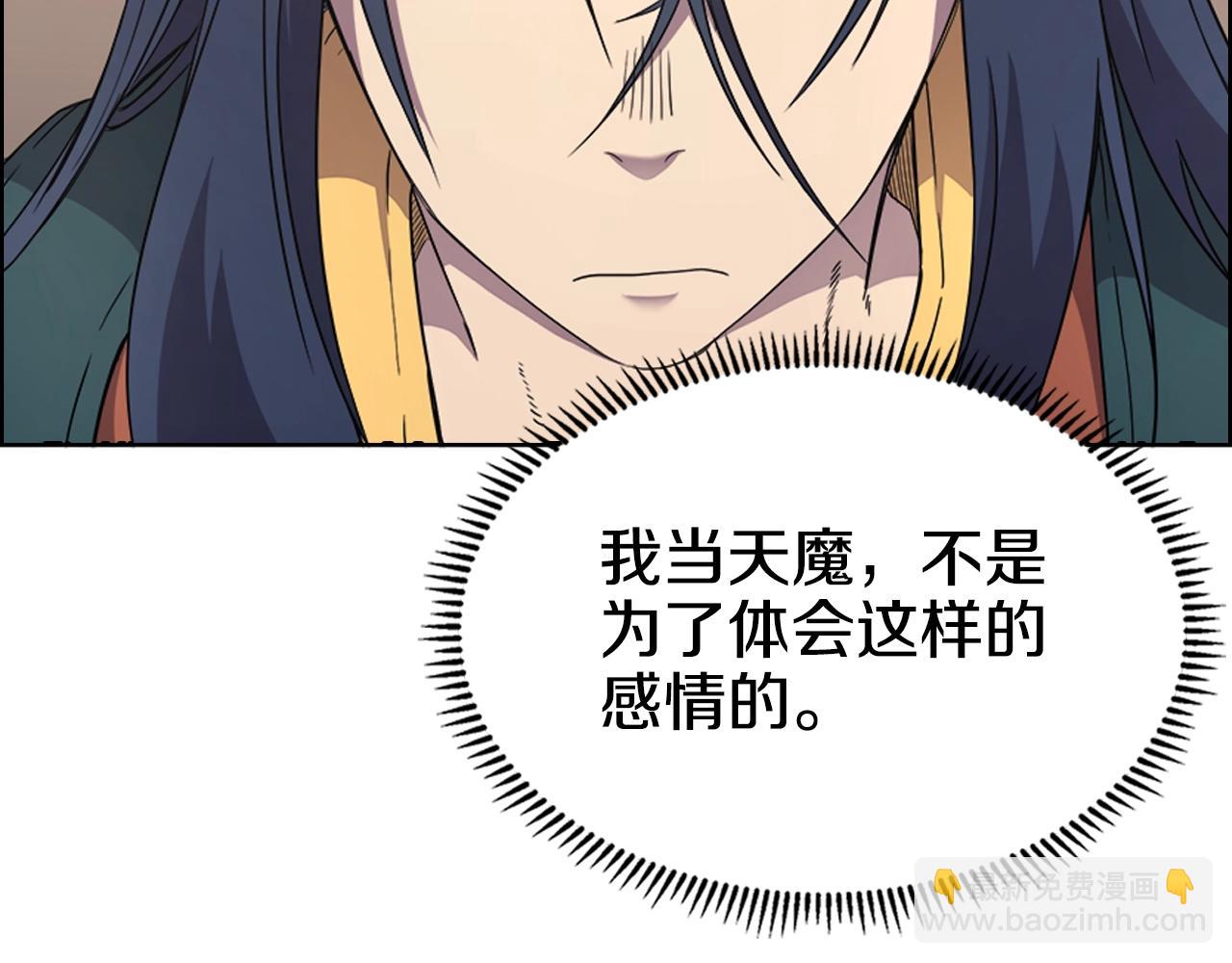 🍲重生之我在魔教耍长枪 第115话 继位大典 第42页