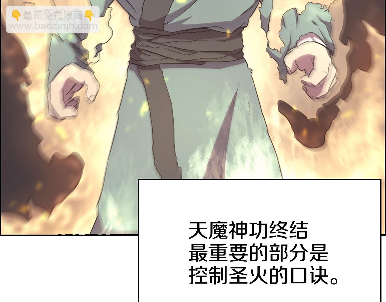 🍲重生之我在魔教耍长枪 第115话 继位大典 第6页