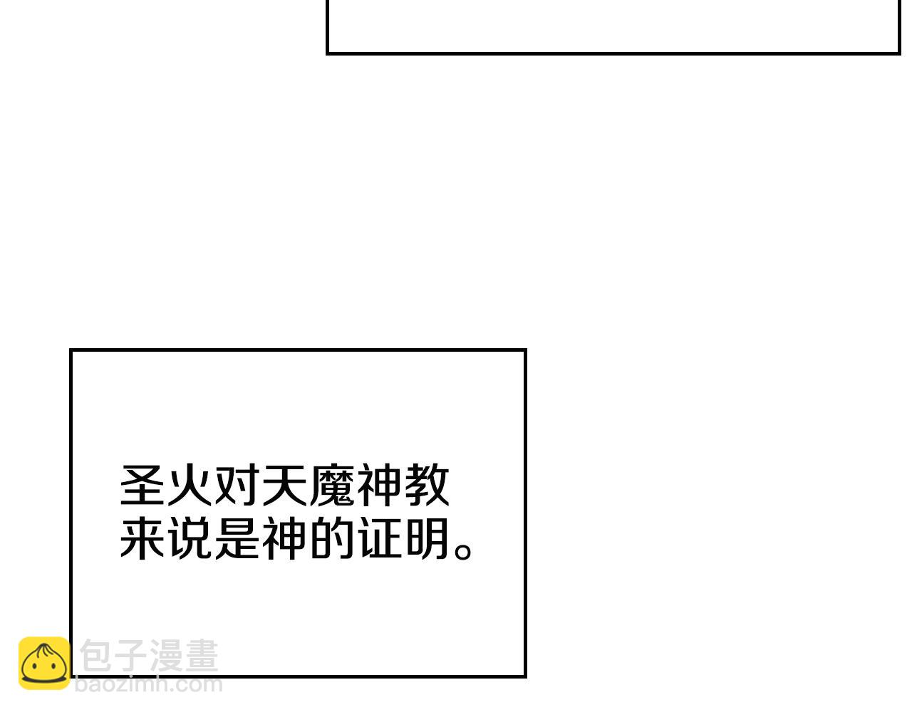 🍲重生之我在魔教耍长枪 第115话 继位大典 第7页