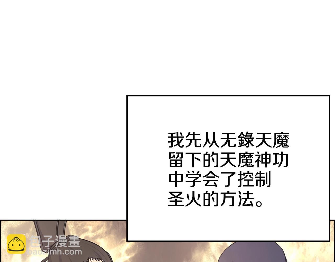🍲重生之我在魔教耍长枪 第115话 继位大典 第8页