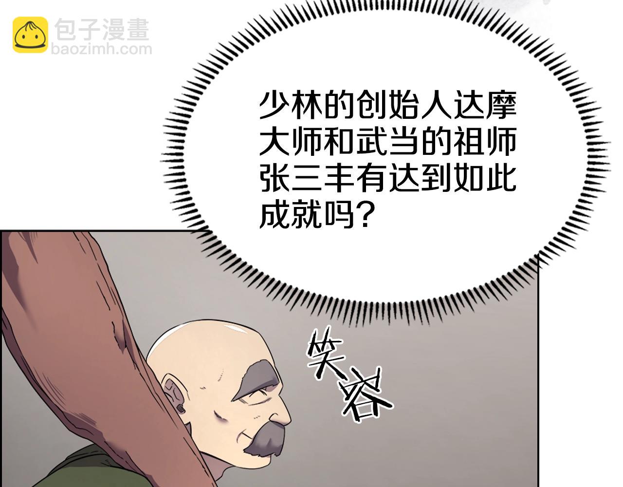 🍲重生之我在魔教耍长枪 第117话 线索浮现 第10页