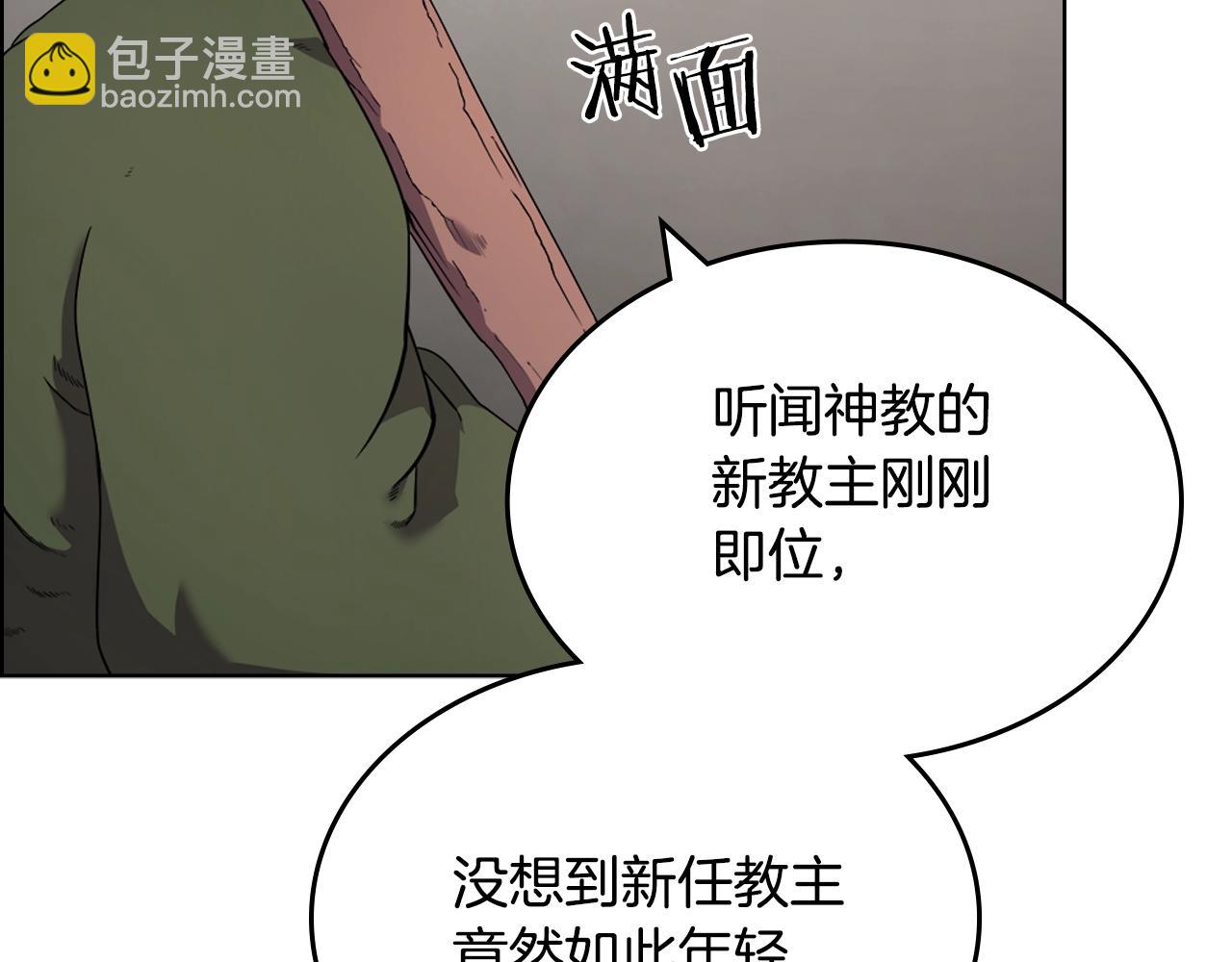 🍲重生之我在魔教耍长枪 第117话 线索浮现 第11页