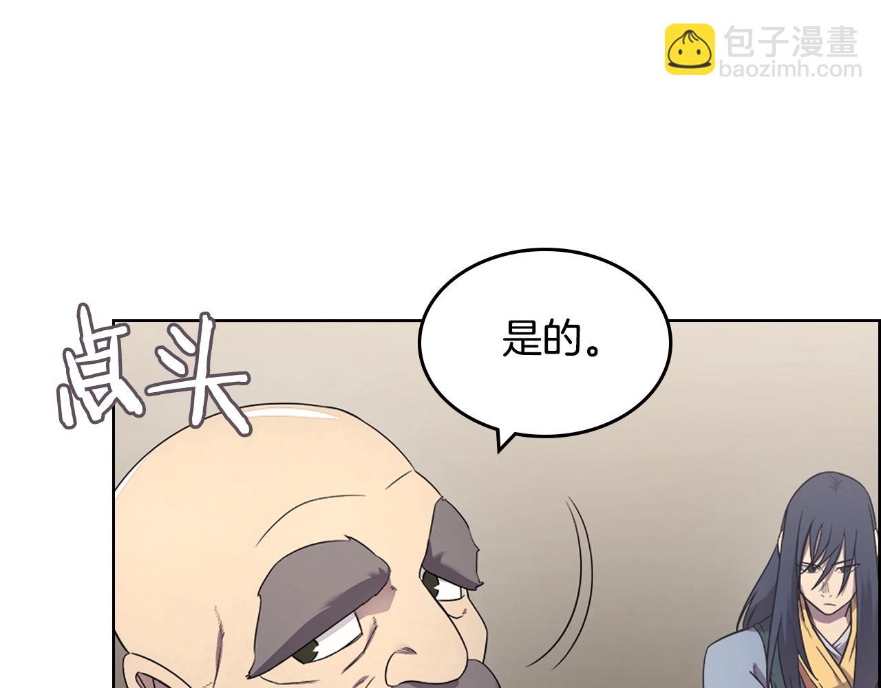 🍲重生之我在魔教耍长枪 第117话 线索浮现 第23页
