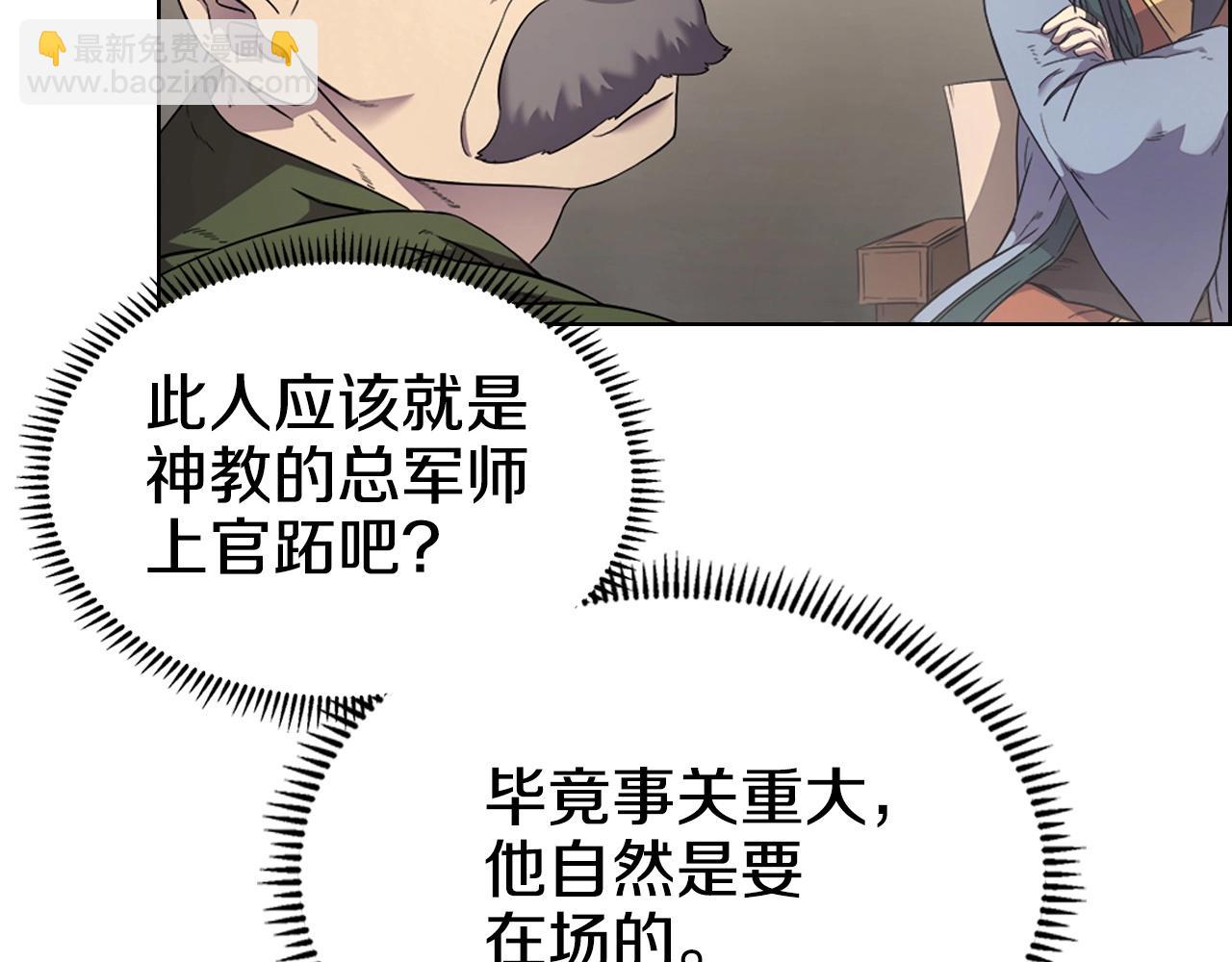 🍲重生之我在魔教耍长枪 第117话 线索浮现 第24页