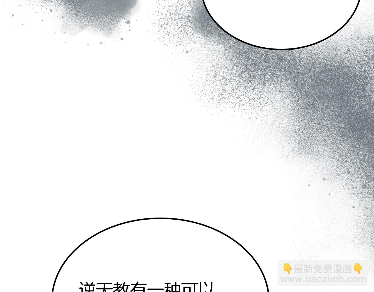 🍲重生之我在魔教耍长枪 第117话 线索浮现 第38页
