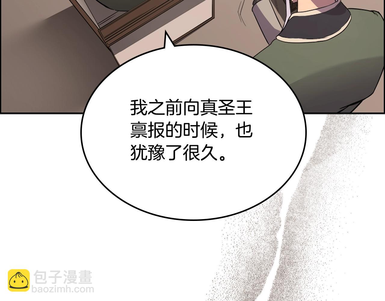 🍲重生之我在魔教耍长枪 第117话 线索浮现 第40页