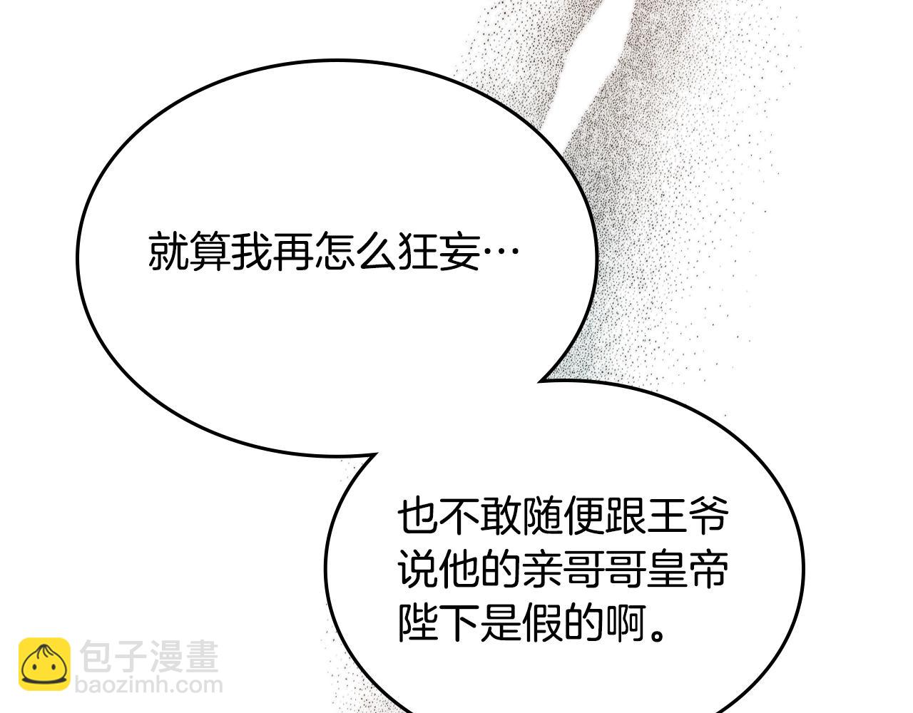 🍲重生之我在魔教耍长枪 第117话 线索浮现 第41页
