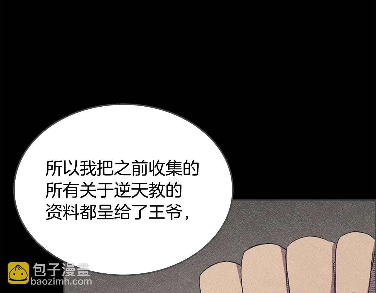 🍲重生之我在魔教耍长枪 第117话 线索浮现 第47页