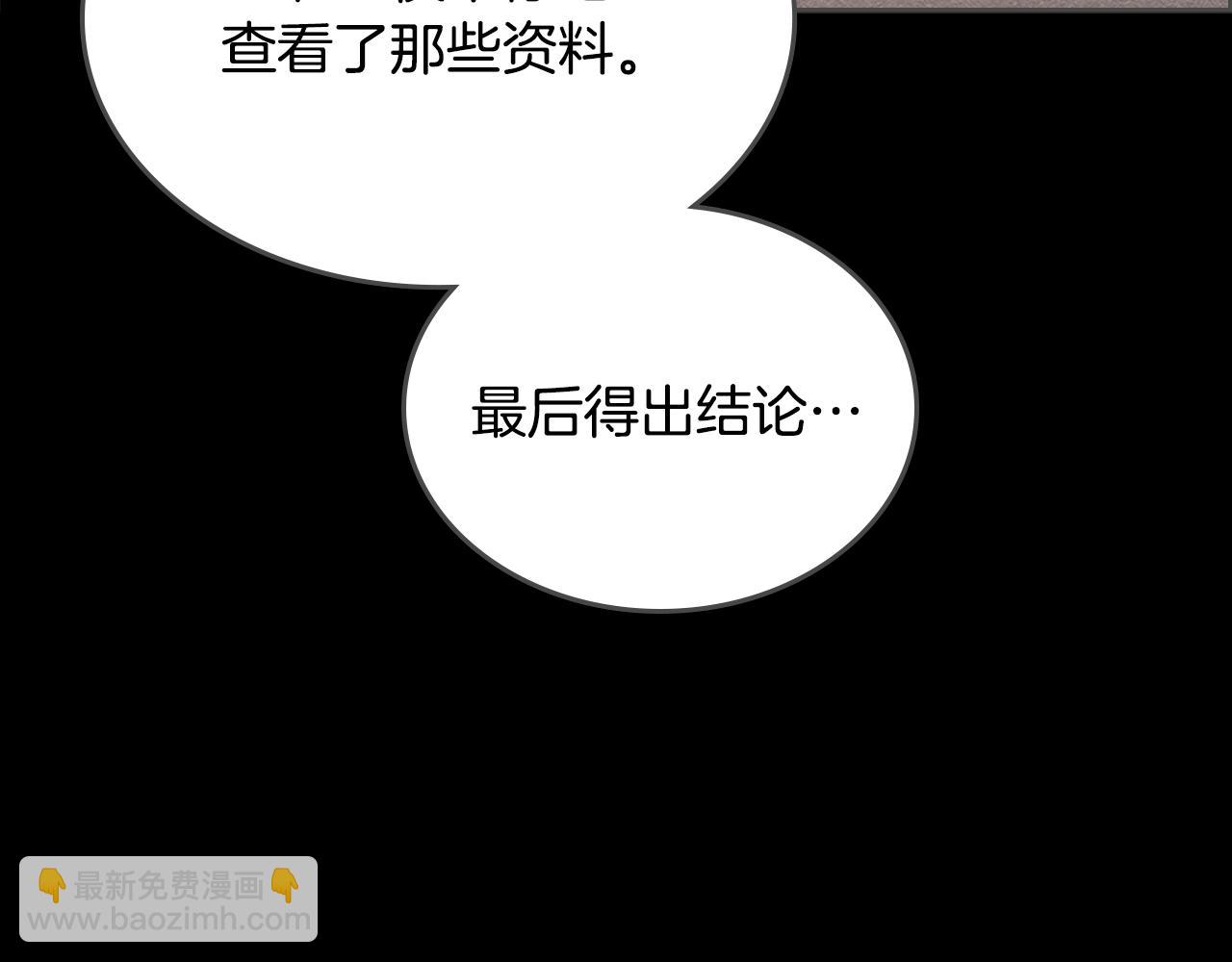 🍲重生之我在魔教耍长枪 第117话 线索浮现 第49页