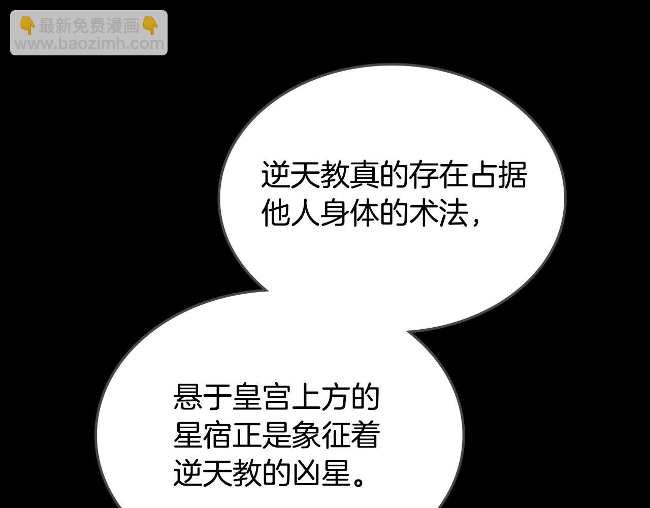 🍲重生之我在魔教耍长枪 第117话 线索浮现 第50页