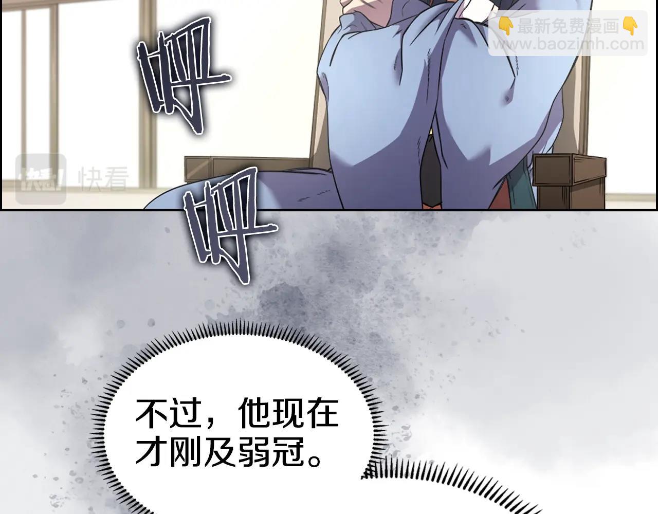 🍲重生之我在魔教耍长枪 第117话 线索浮现 第8页