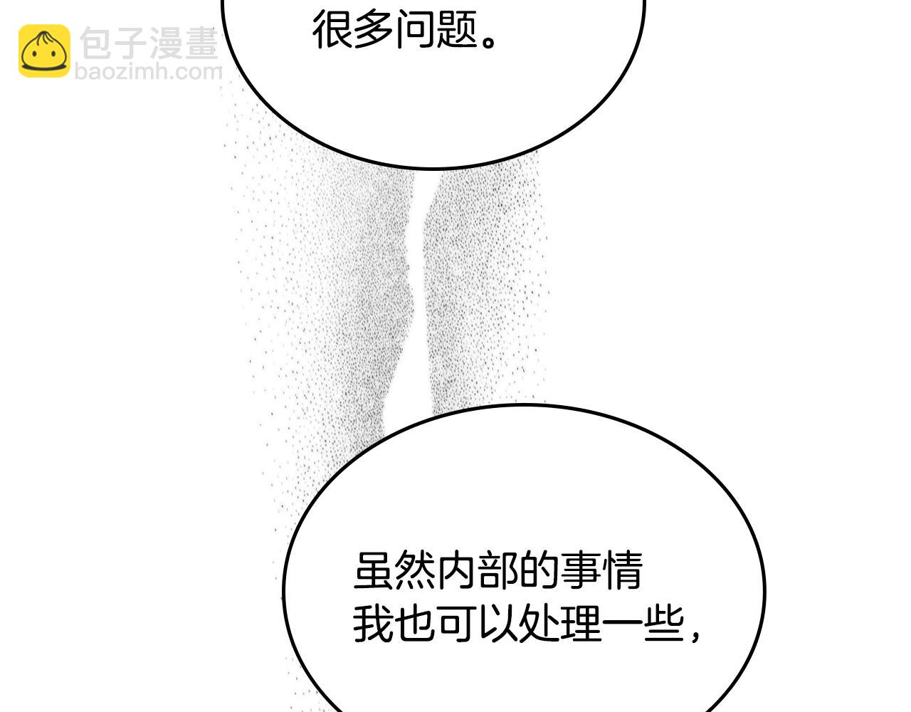 🍲重生之我在魔教耍长枪 第119话 离别之前 第10页