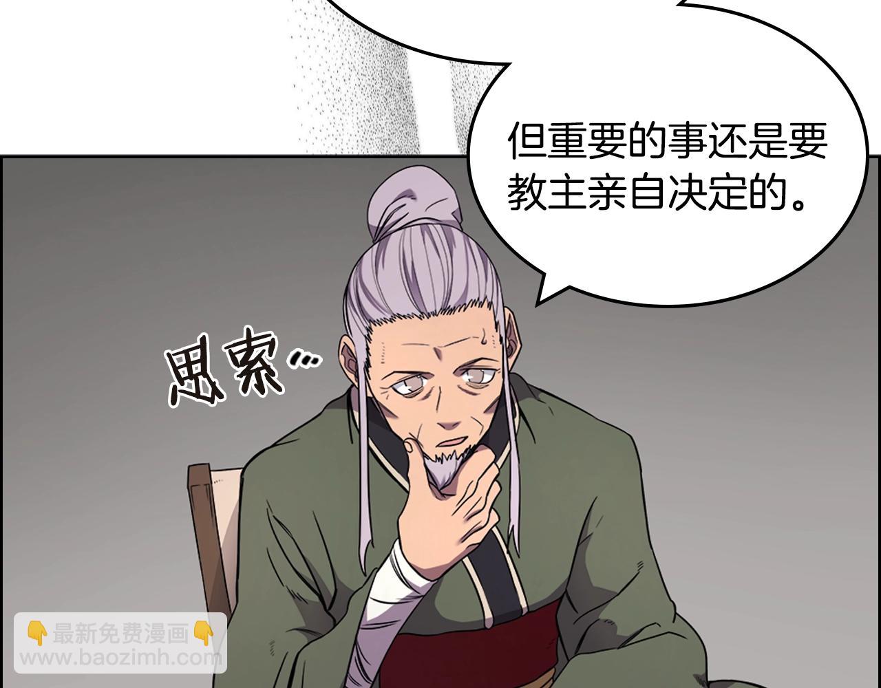🍲重生之我在魔教耍长枪 第119话 离别之前 第11页