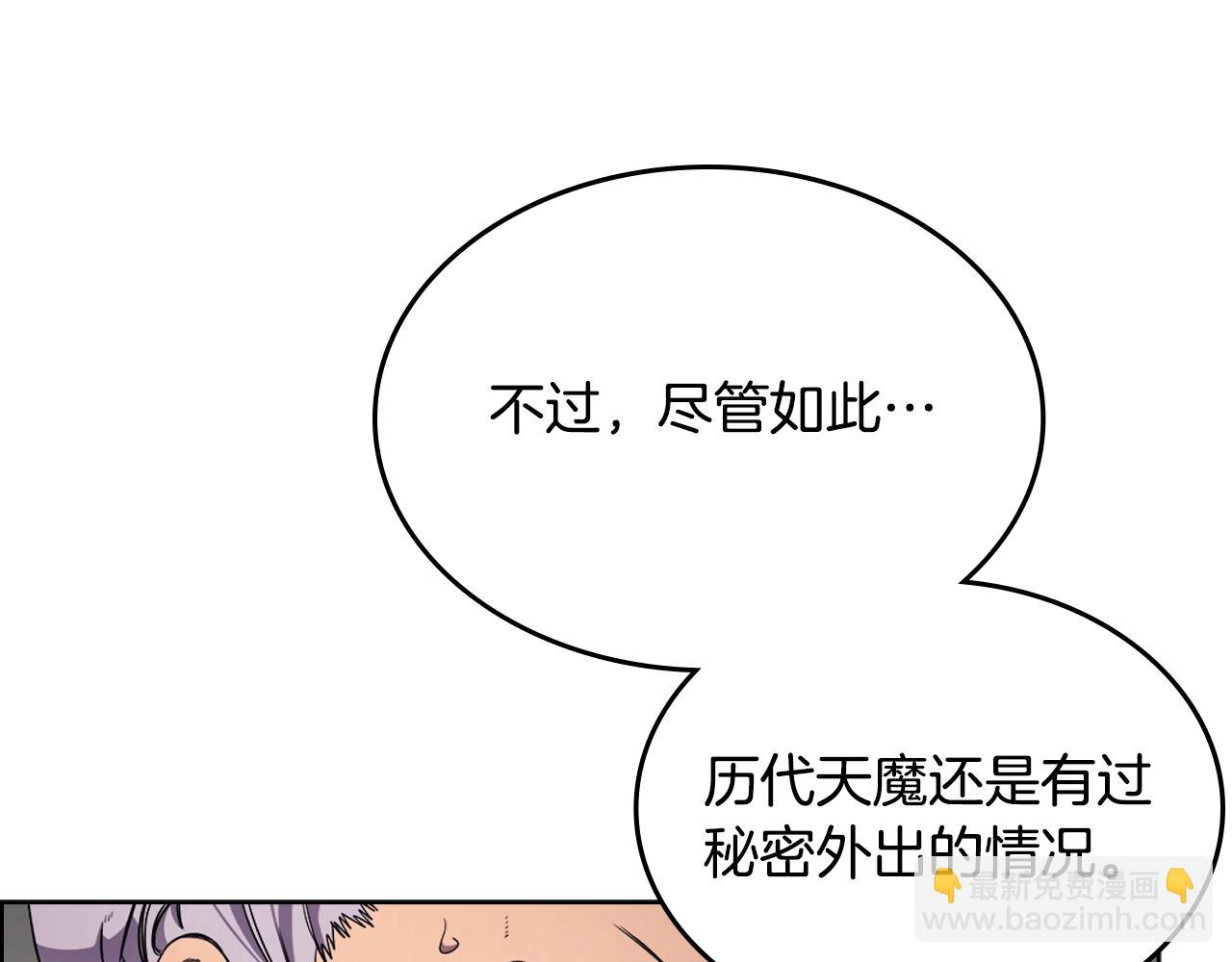 🍲重生之我在魔教耍长枪 第119话 离别之前 第13页