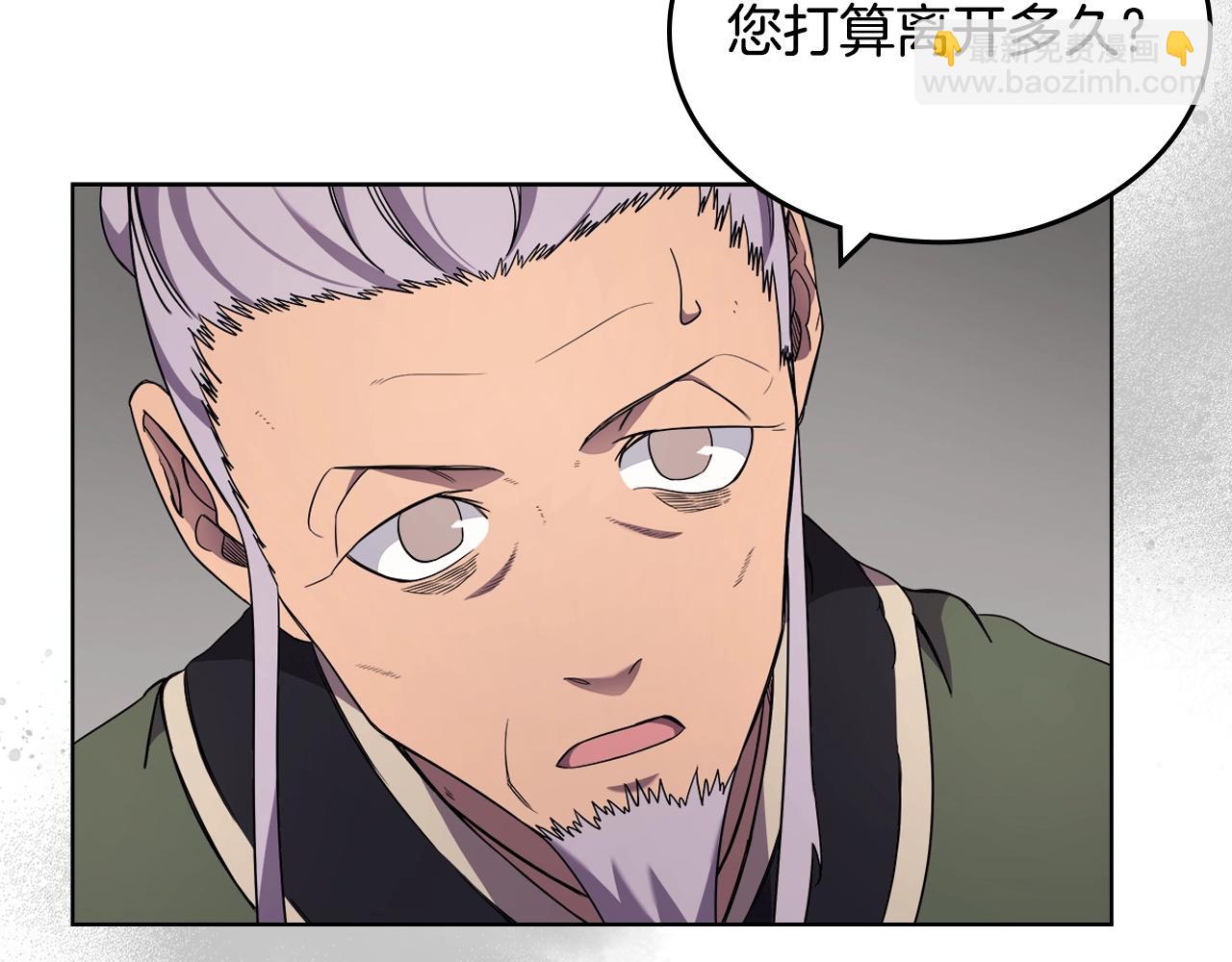 🍲重生之我在魔教耍长枪 第119话 离别之前 第16页