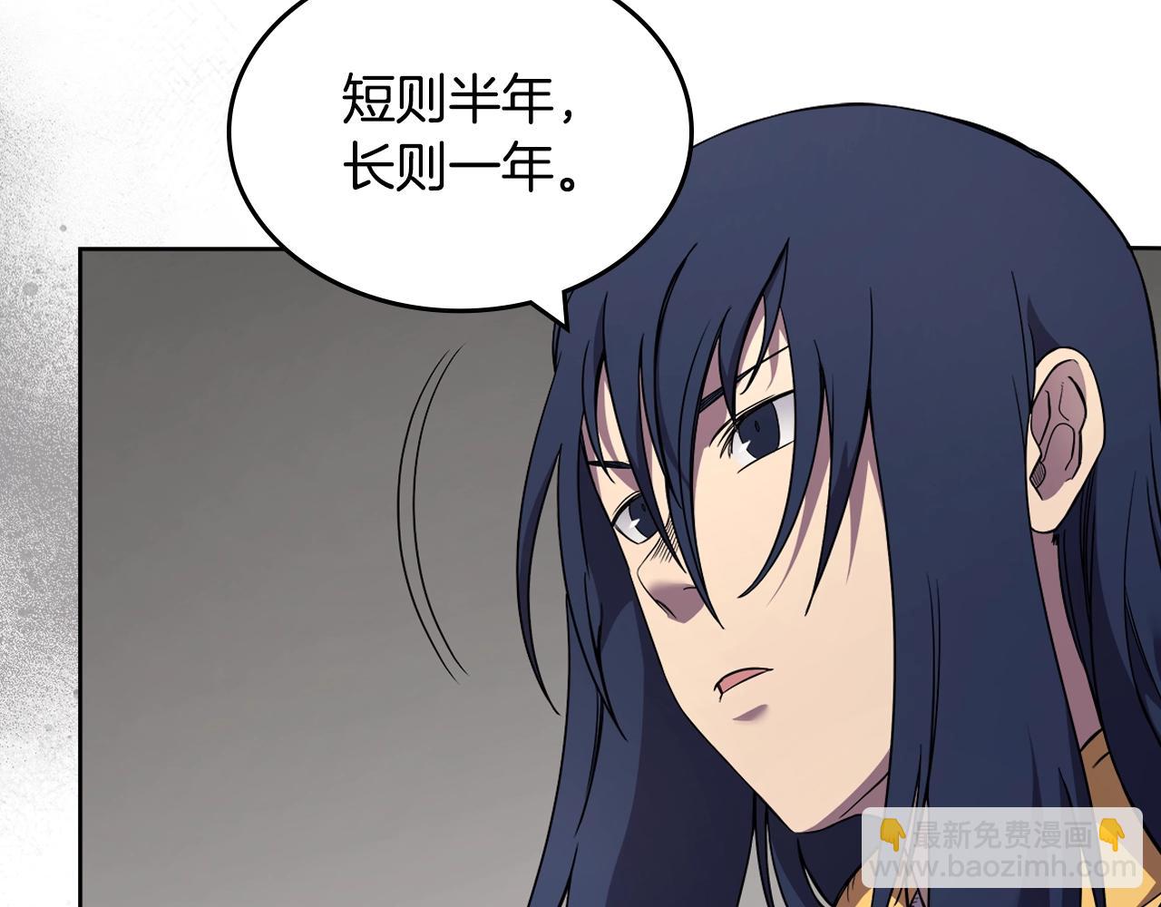 🍲重生之我在魔教耍长枪 第119话 离别之前 第18页